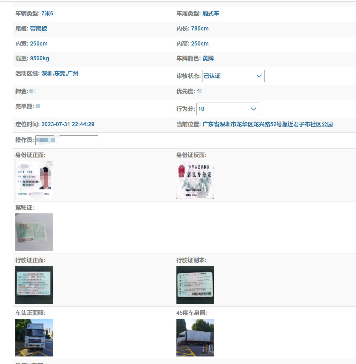 运力驾驶舱实时监控界面